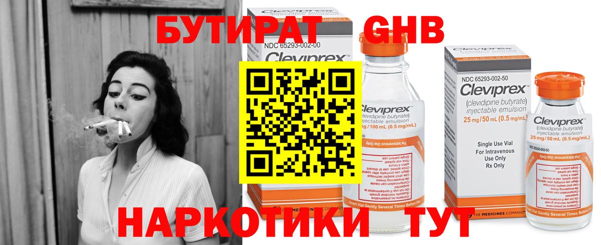БУТИРАТ BDO Сургут