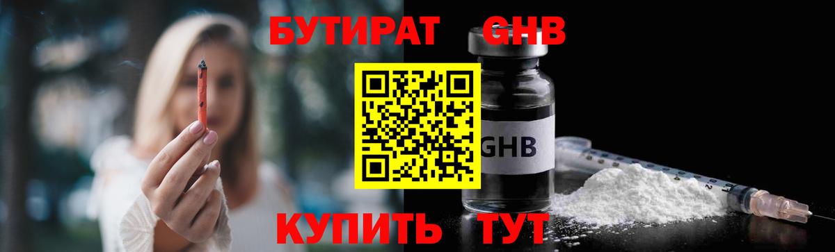 Сургут  Бутират 99%  БУТИРАТ  Вход с VPN 
