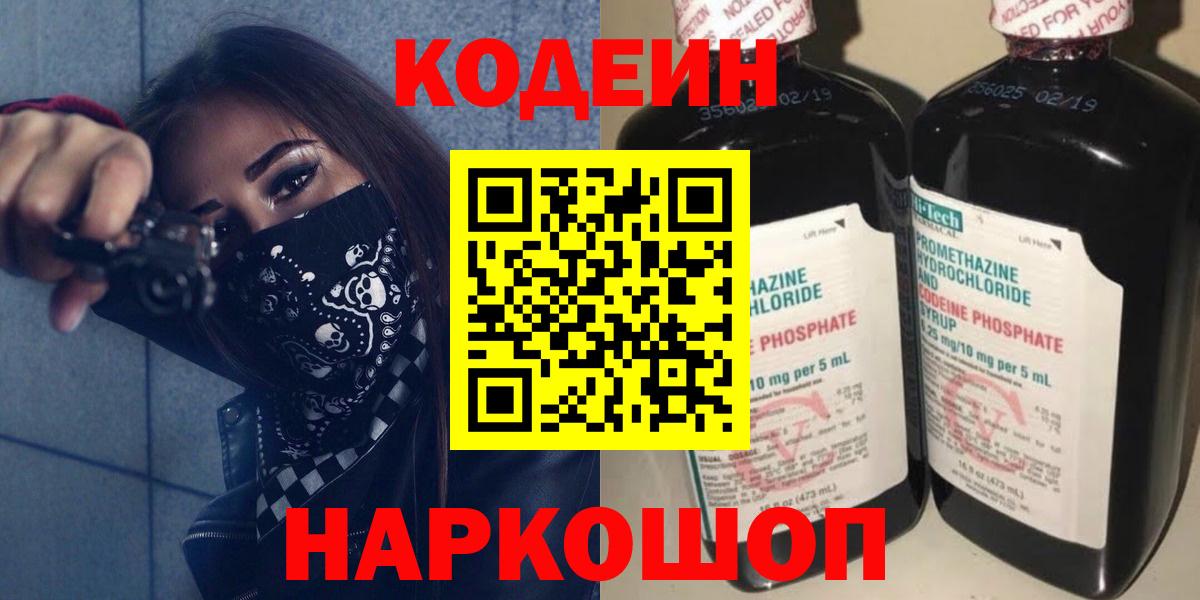 Сургут  Кодеин напиток Lean (лин)  Вход с VPN 