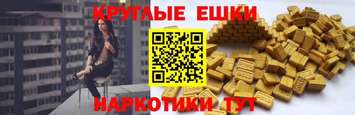 ЭКСТАЗИ круглые Сургут