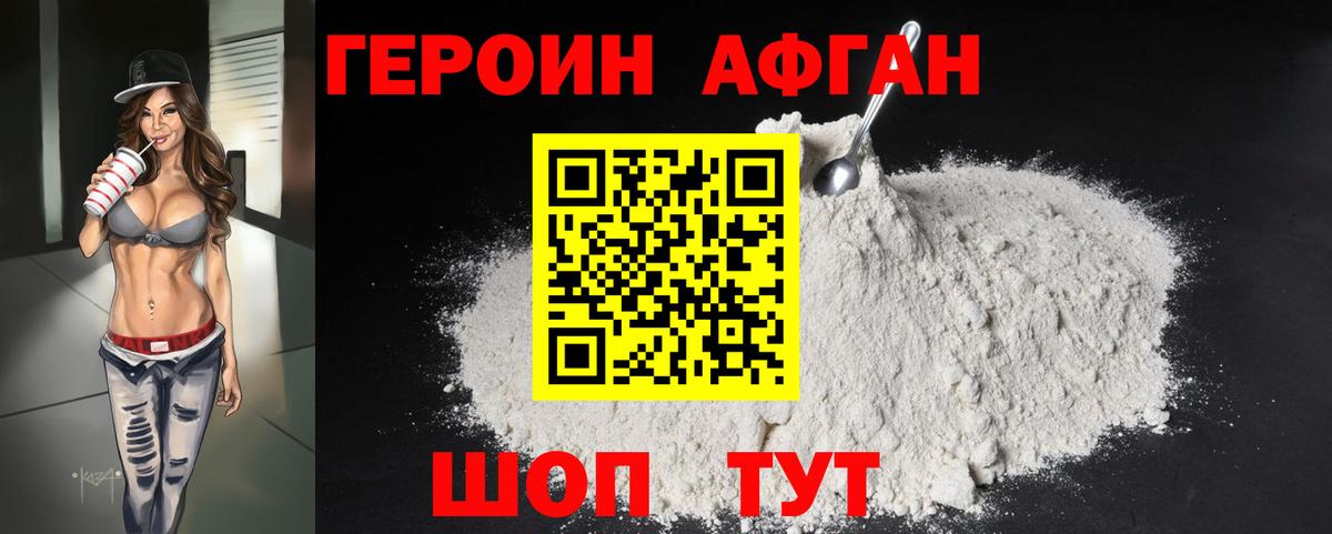 ГЕРОИН  Героин белый  Вход с VPN  Сургут 