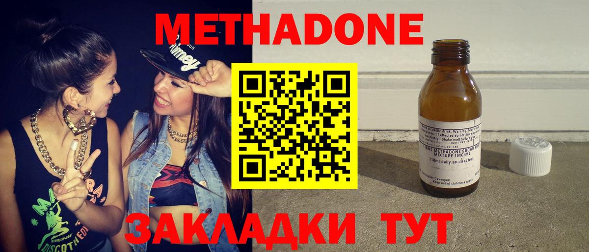 МЕТАДОН methadone  МЕТАДОН methadone  Вход с VPN  Сургут 