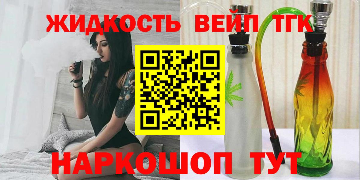 Дистиллят ТГК жижа  даркнет сайт  Сургут  Вход с VPN  ТГК вейп 
